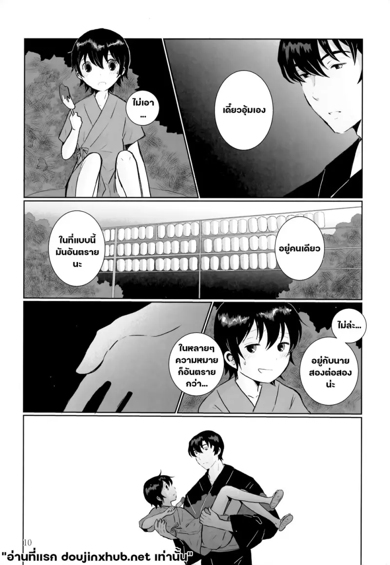 กอดนี้เย็นจับใจ - 9