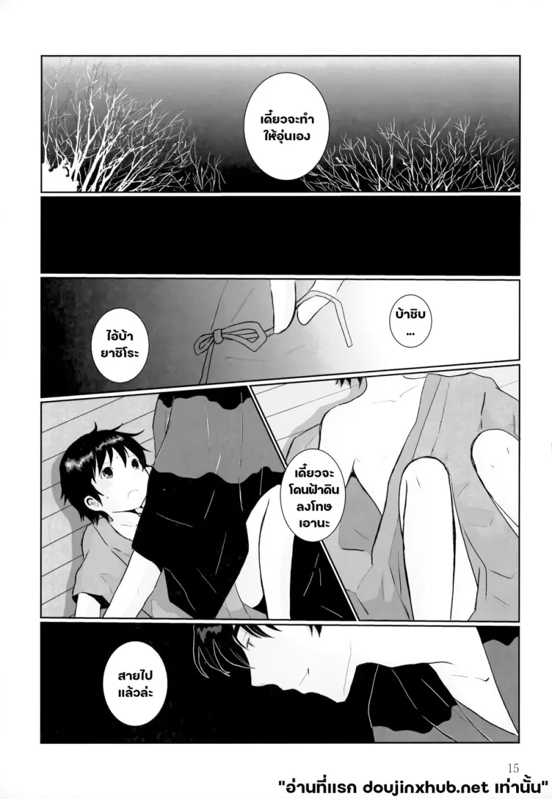 กอดนี้เย็นจับใจ - 14