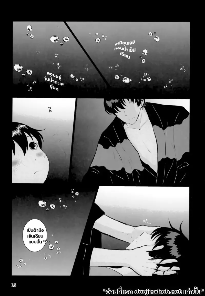 กอดนี้เย็นจับใจ - 15