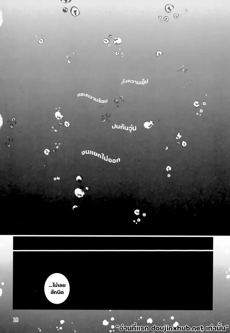 กอดนี้เย็นจับใจ - 17