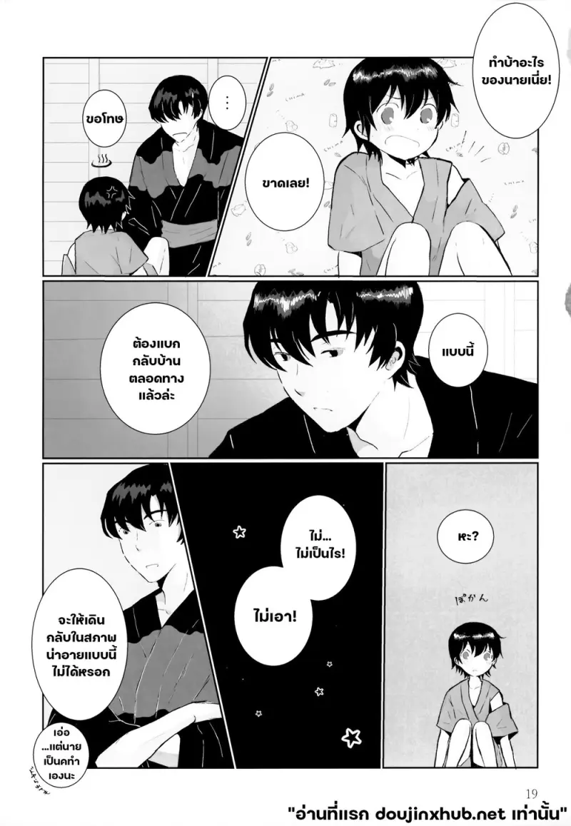 กอดนี้เย็นจับใจ - 18