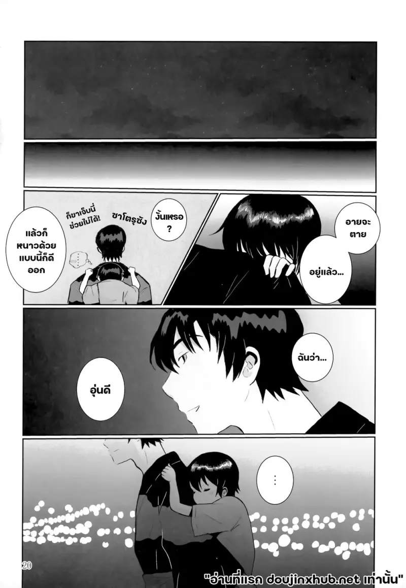 กอดนี้เย็นจับใจ - 19