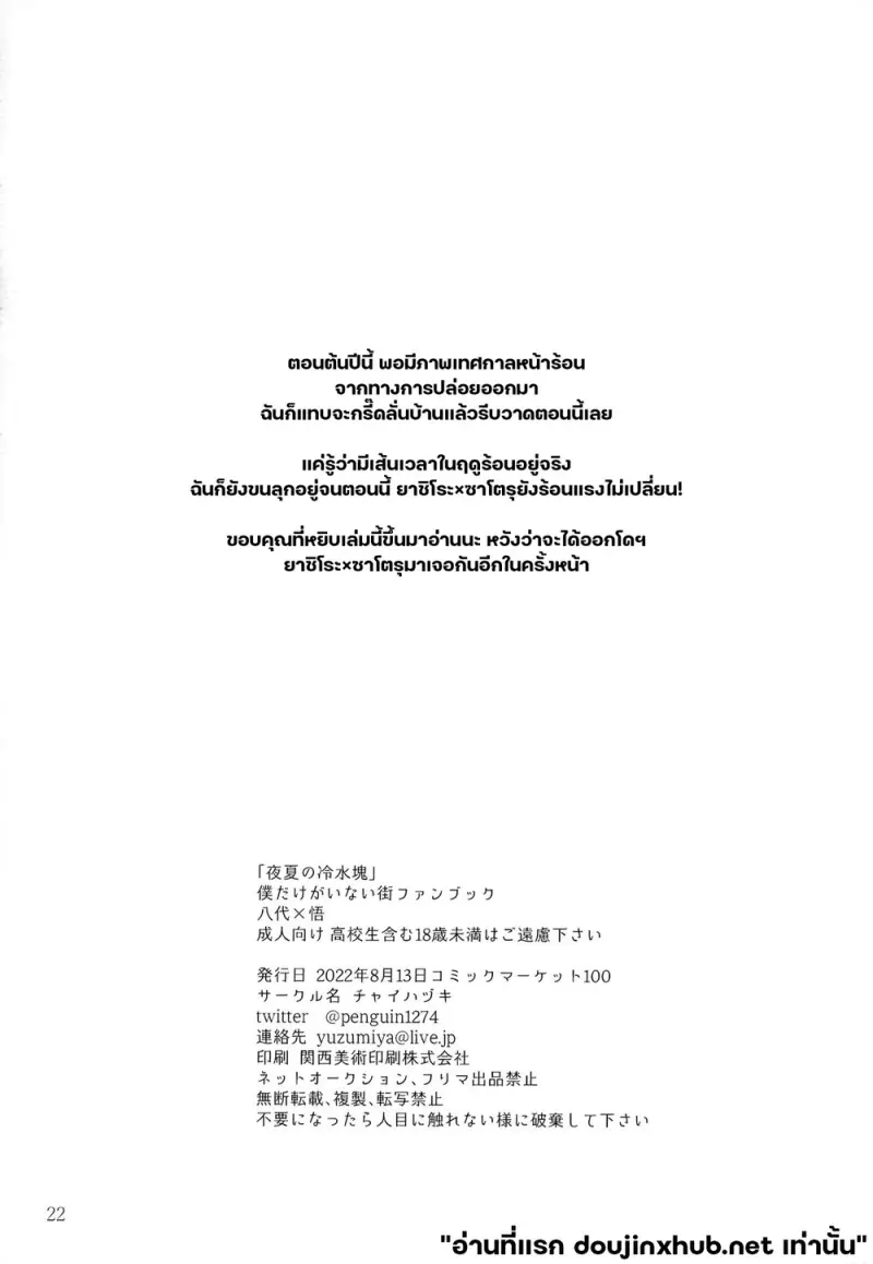 กอดนี้เย็นจับใจ - 21