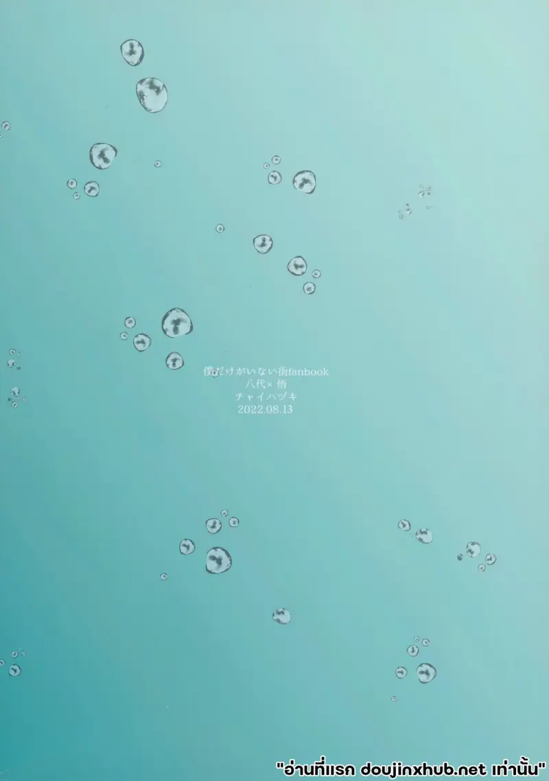 กอดนี้เย็นจับใจ - 22