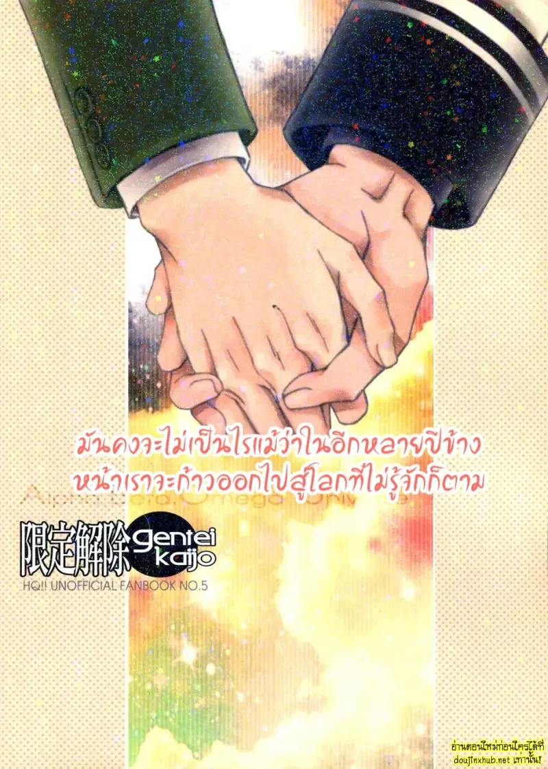 คู่แท้แห่งโชคชะตา 01 - 4