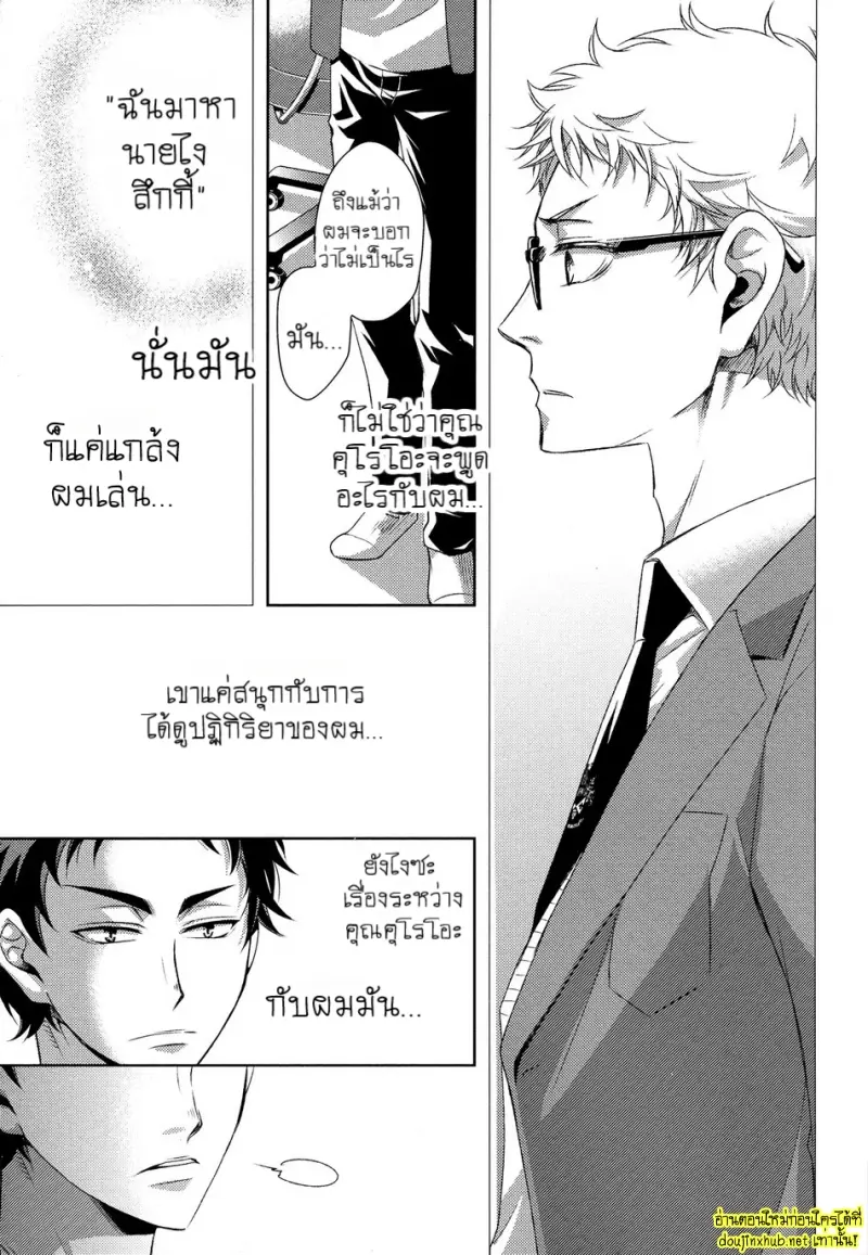 คู่แท้แห่งโชคชะตา 01 - 5