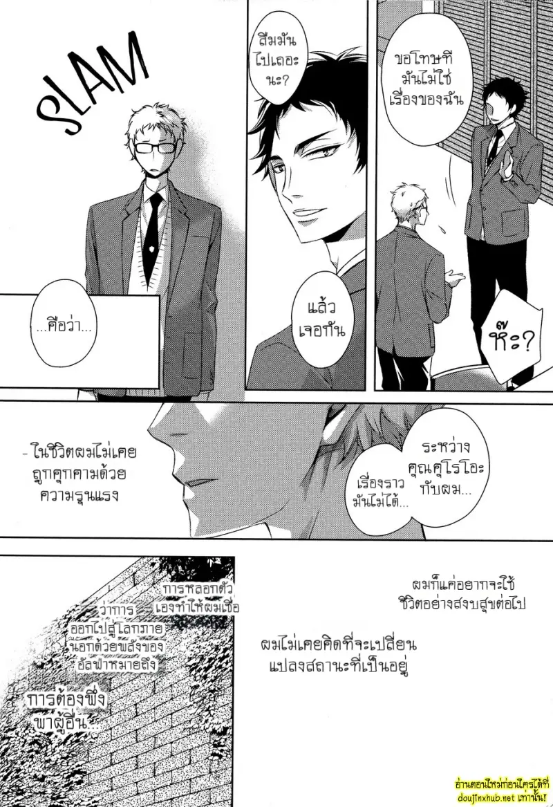 คู่แท้แห่งโชคชะตา 01 - 6