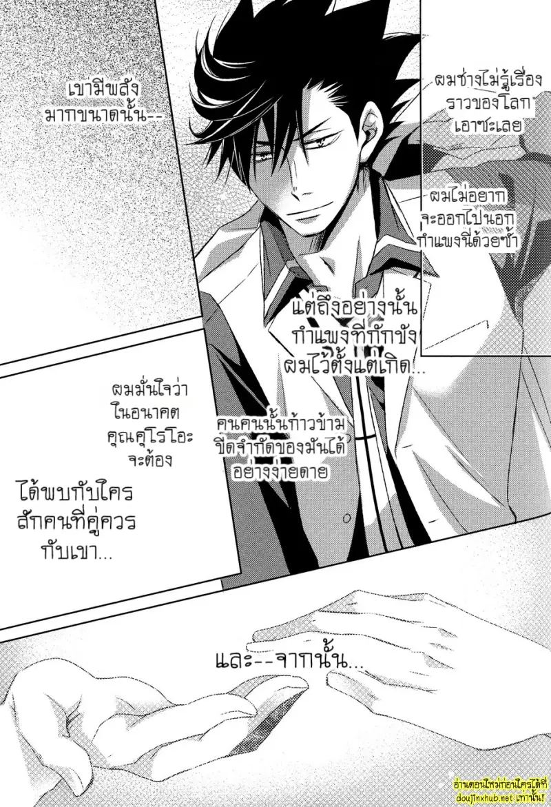 คู่แท้แห่งโชคชะตา 01 - 7