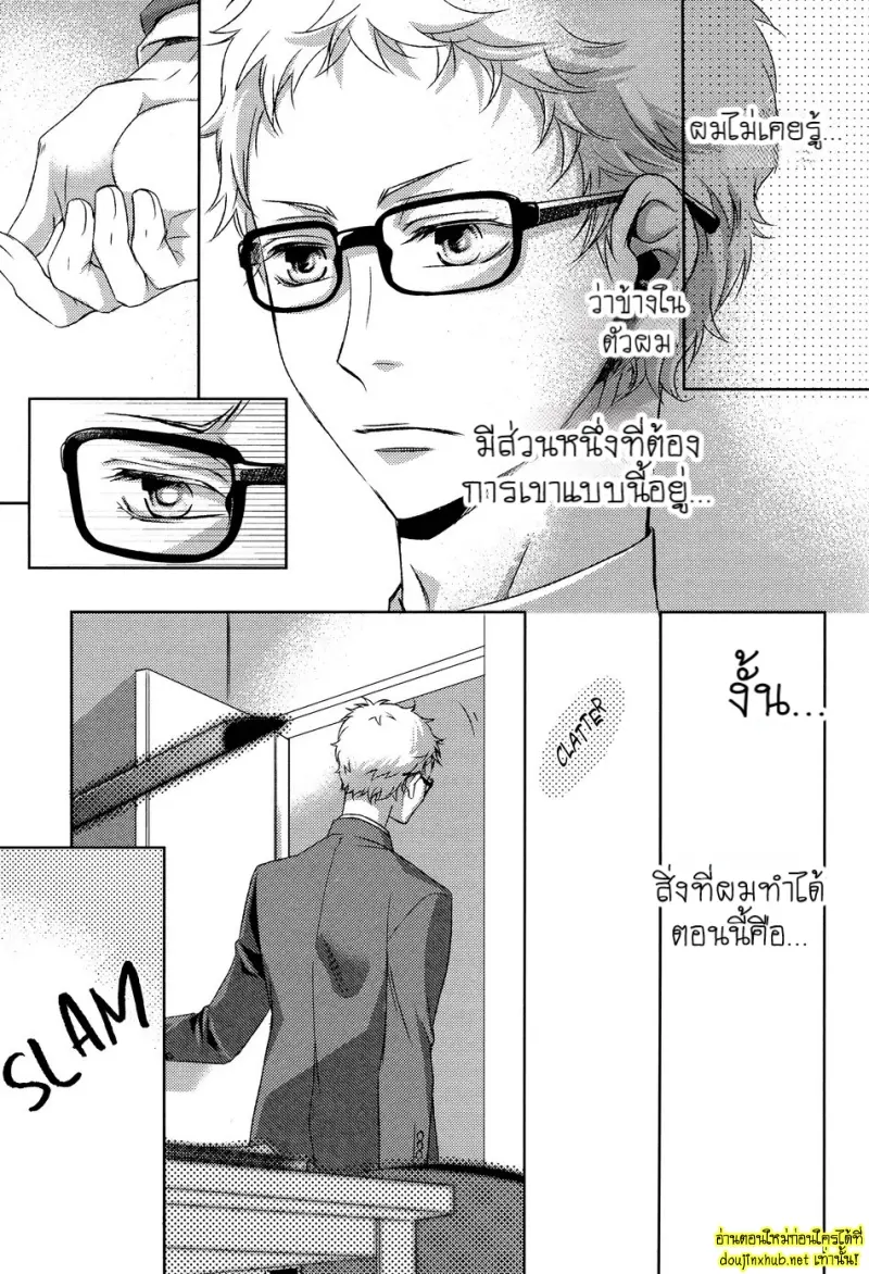 คู่แท้แห่งโชคชะตา 01 - 9