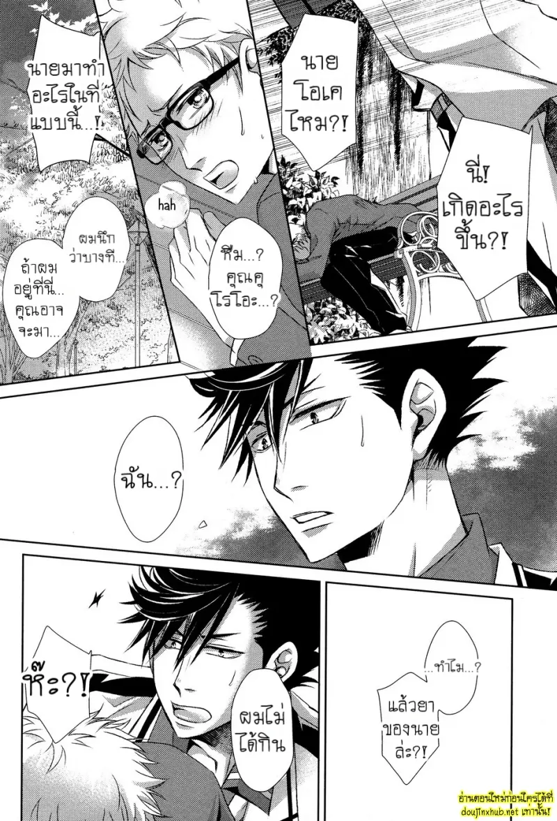 คู่แท้แห่งโชคชะตา 01 - 12