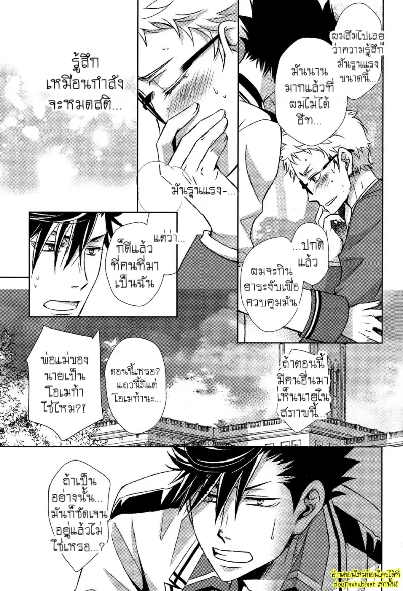 คู่แท้แห่งโชคชะตา 01 - 13