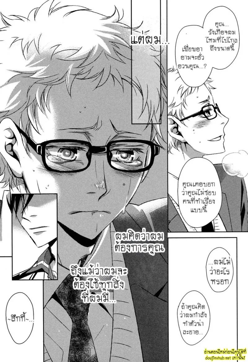 คู่แท้แห่งโชคชะตา 01 - 15