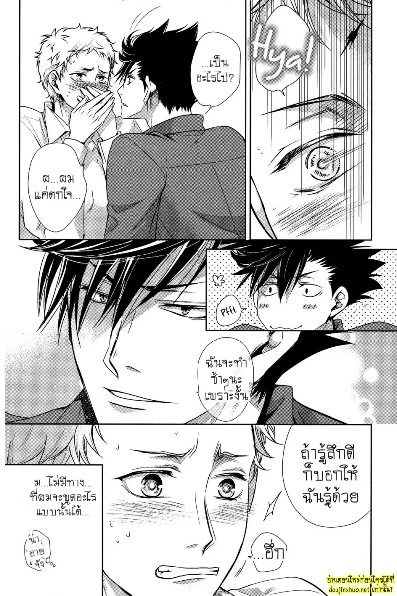 คู่แท้แห่งโชคชะตา 01 - 22