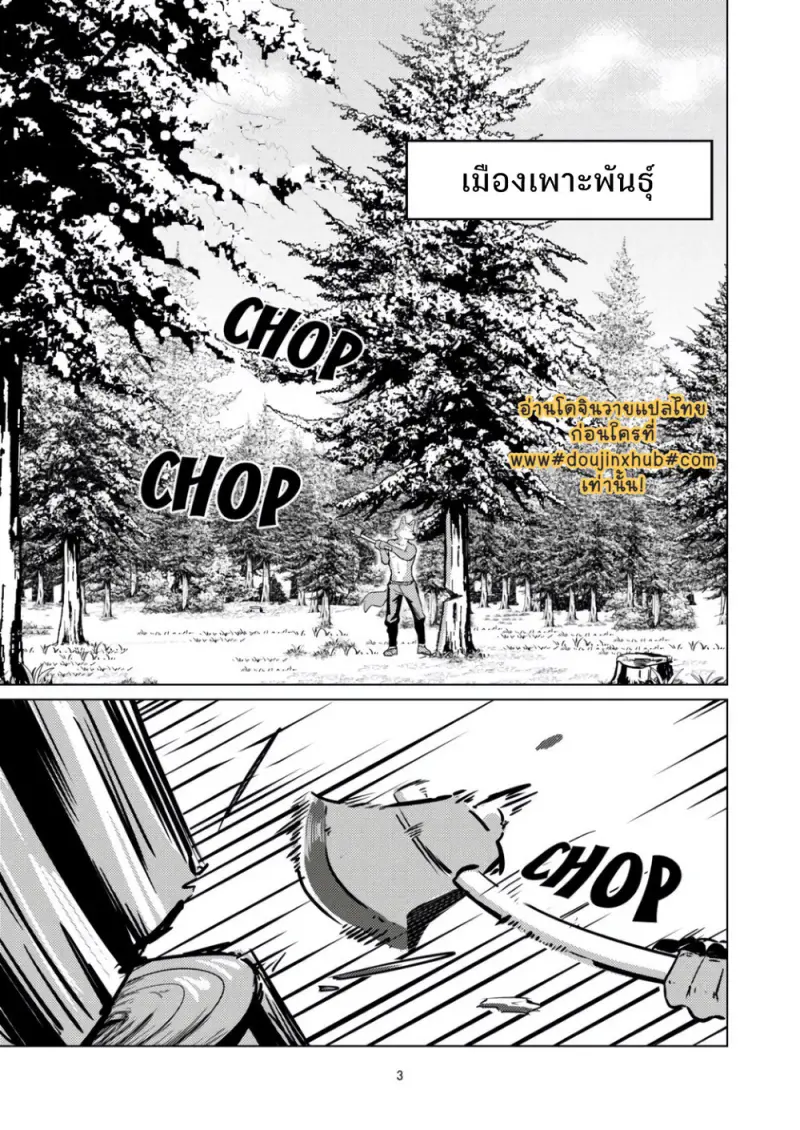 เมืองเพาะพันธุ์ 1 - 3