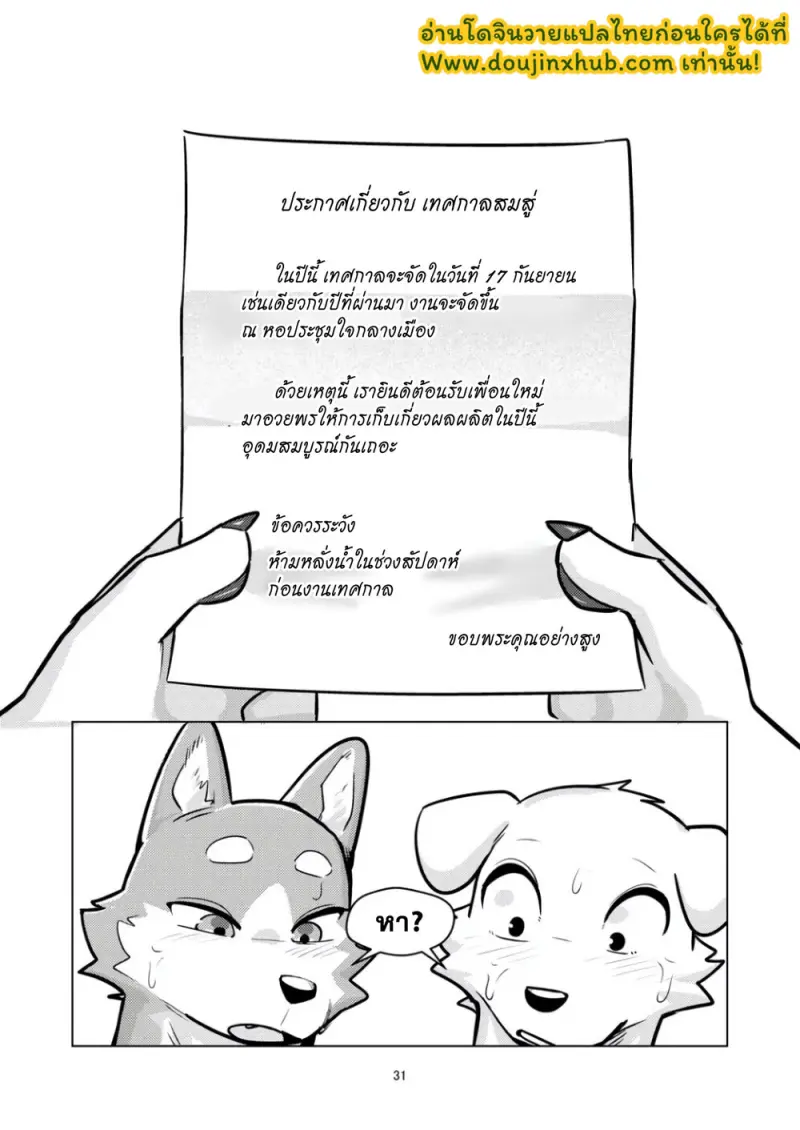 เมืองเพาะพันธุ์ 2 - 1