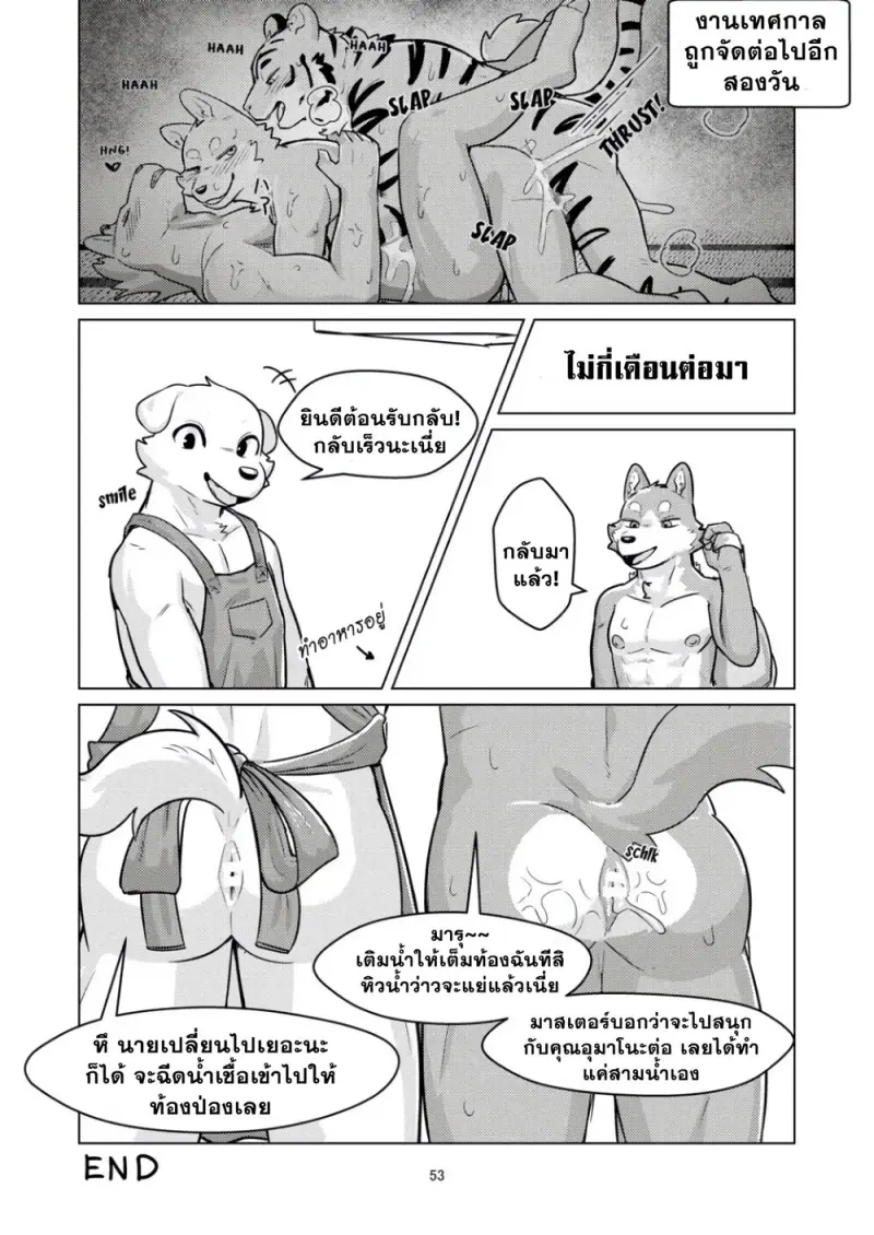 เมืองเพาะพันธุ์ 2 - 22