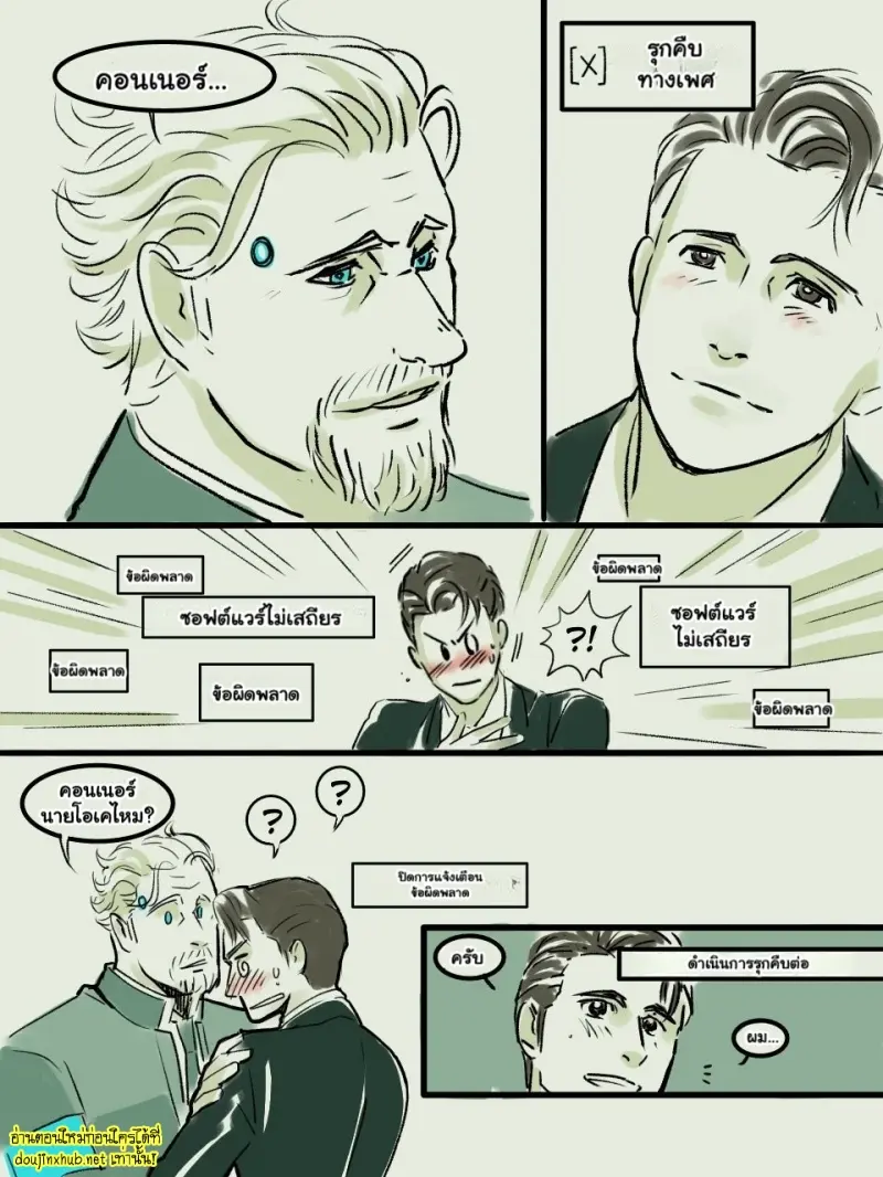 โค้ดลับรหัสรัก - 5