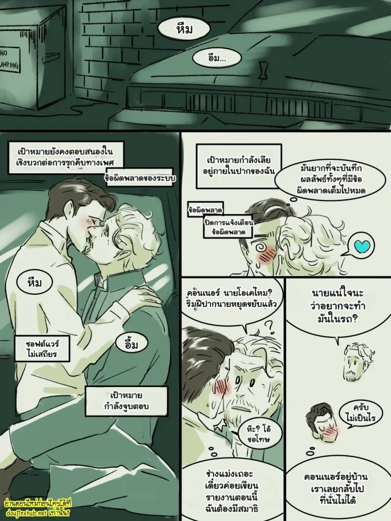 โค้ดลับรหัสรัก - 7