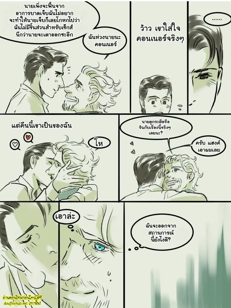 โค้ดลับรหัสรัก - 9