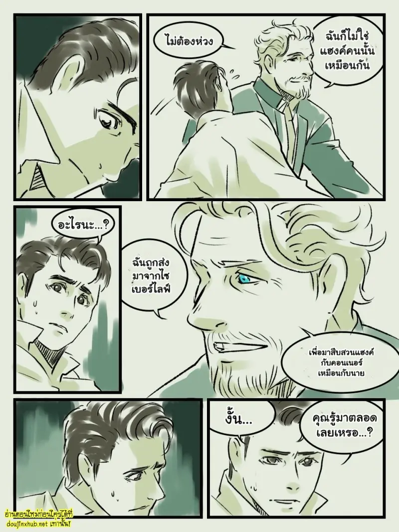 โค้ดลับรหัสรัก - 21