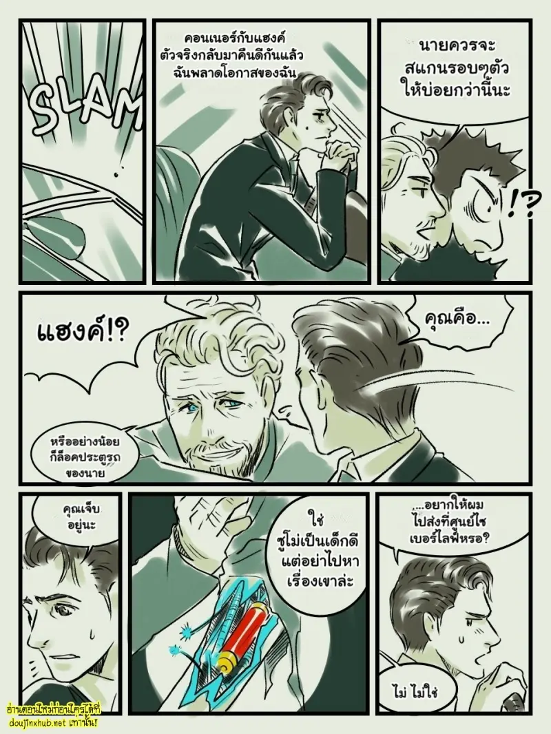 โค้ดลับรหัสรัก - 24