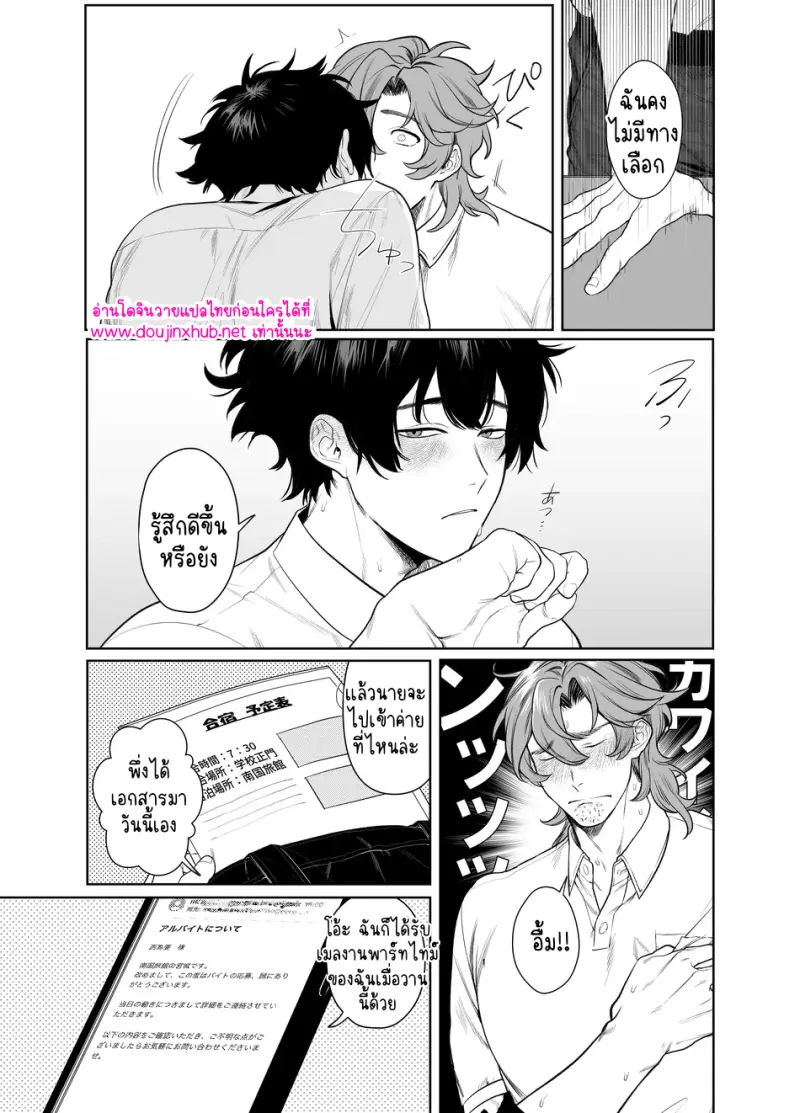 งานพาร์ทไทม์ที่ห้องฝึกหอก - 4