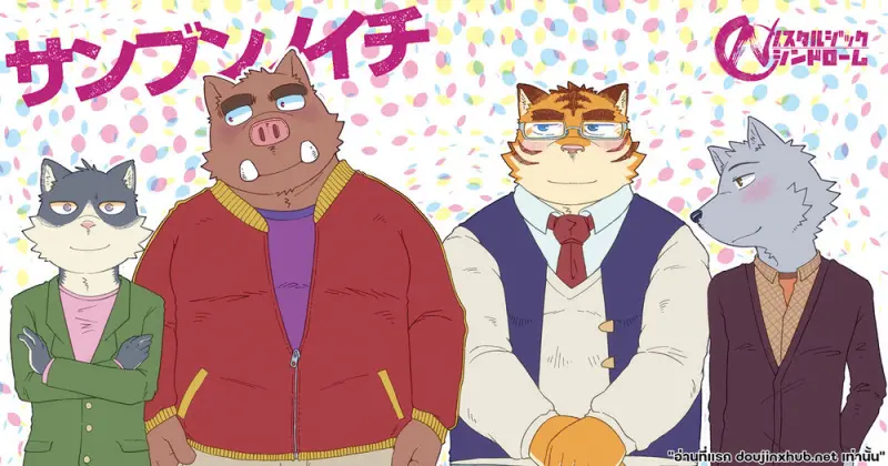 หนึ่งส่วนสาม ตอนที่ 2 ก็เพราะว่าฉันรักนาย - 1