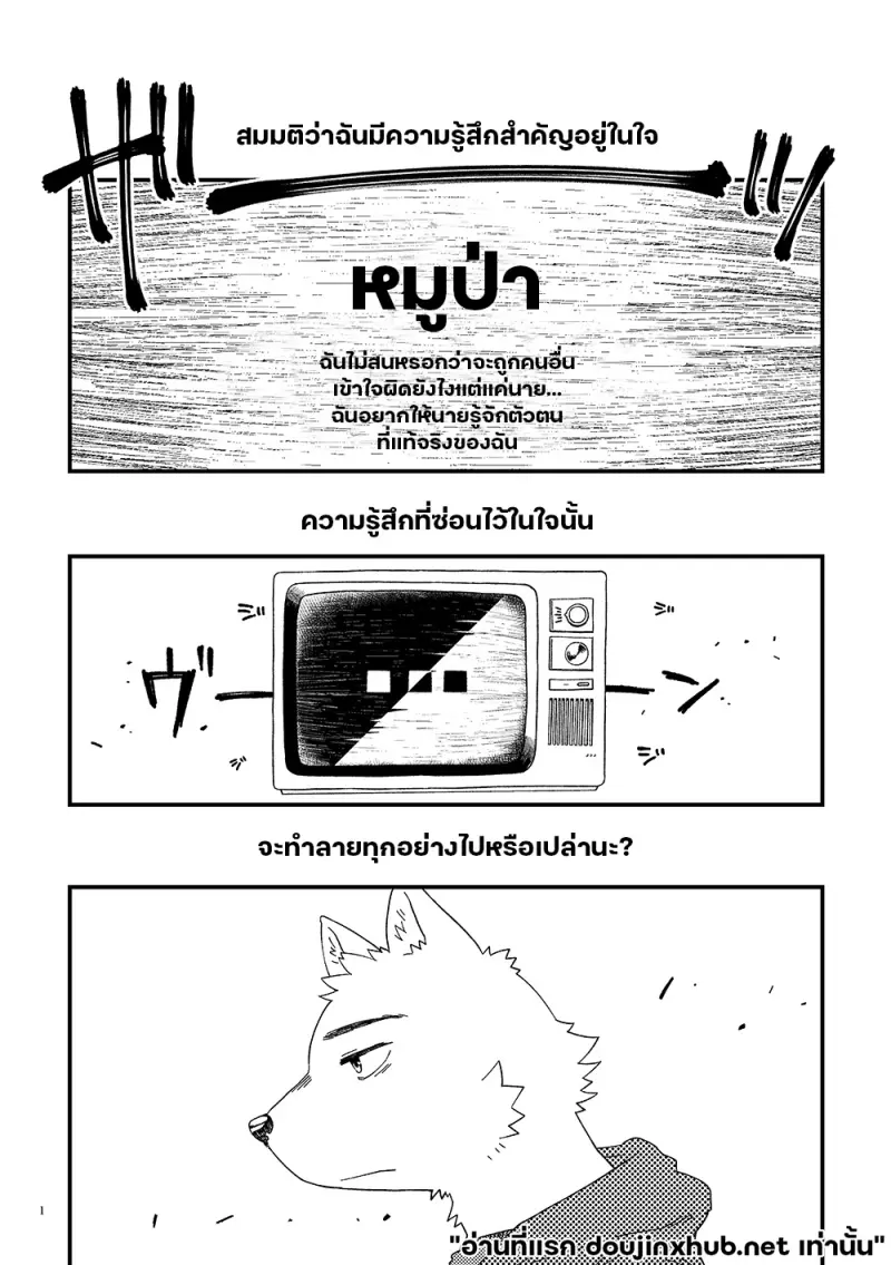 หนึ่งส่วนสาม ตอนที่ 2 ก็เพราะว่าฉันรักนาย - 2