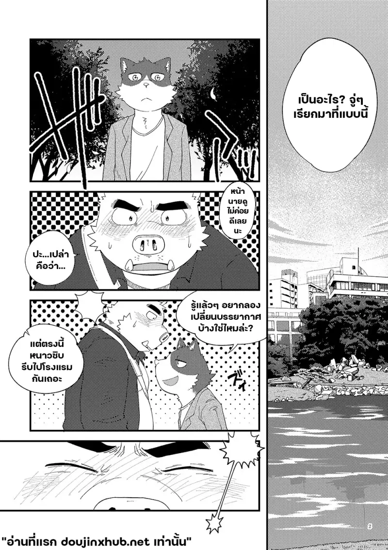 หนึ่งส่วนสาม ตอนที่ 2 ก็เพราะว่าฉันรักนาย - 3