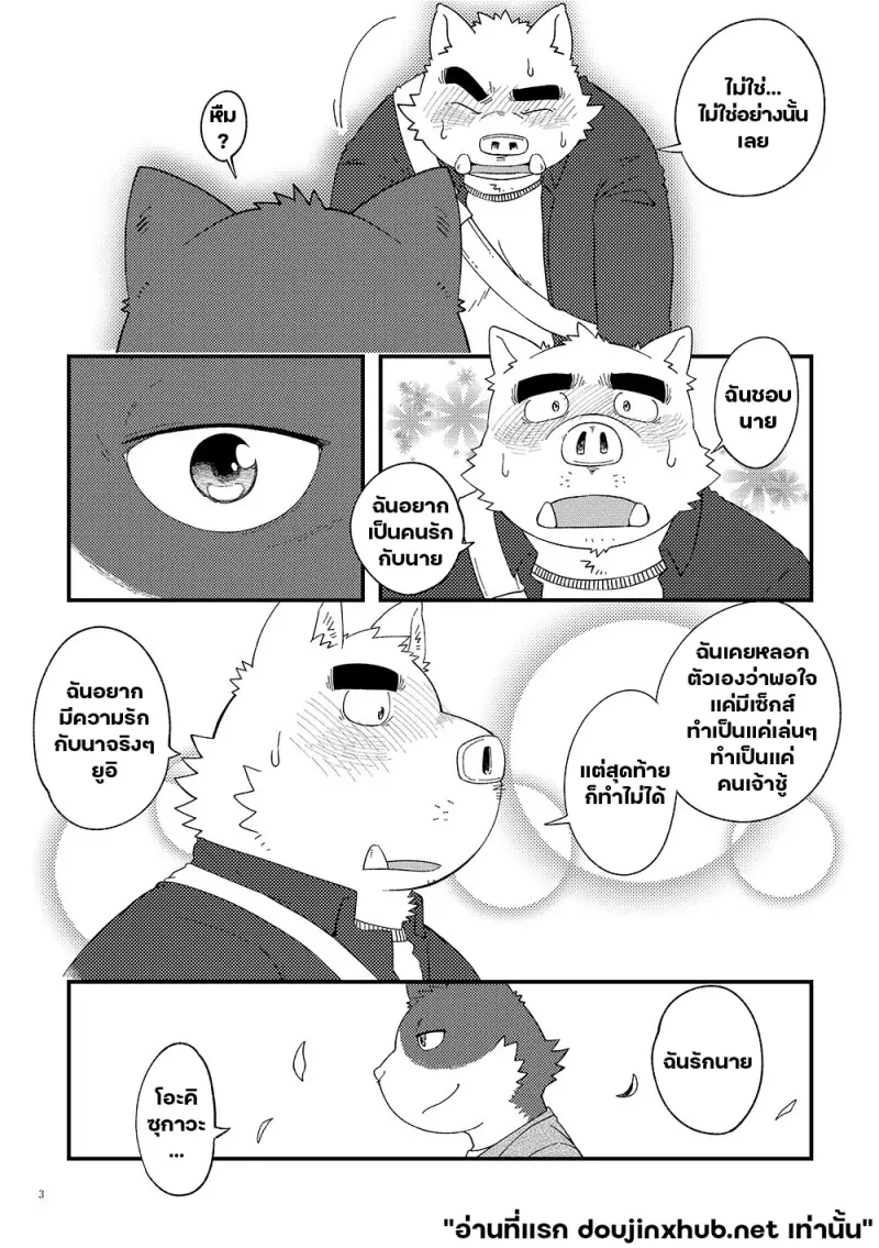 หนึ่งส่วนสาม ตอนที่ 2 ก็เพราะว่าฉันรักนาย - 4