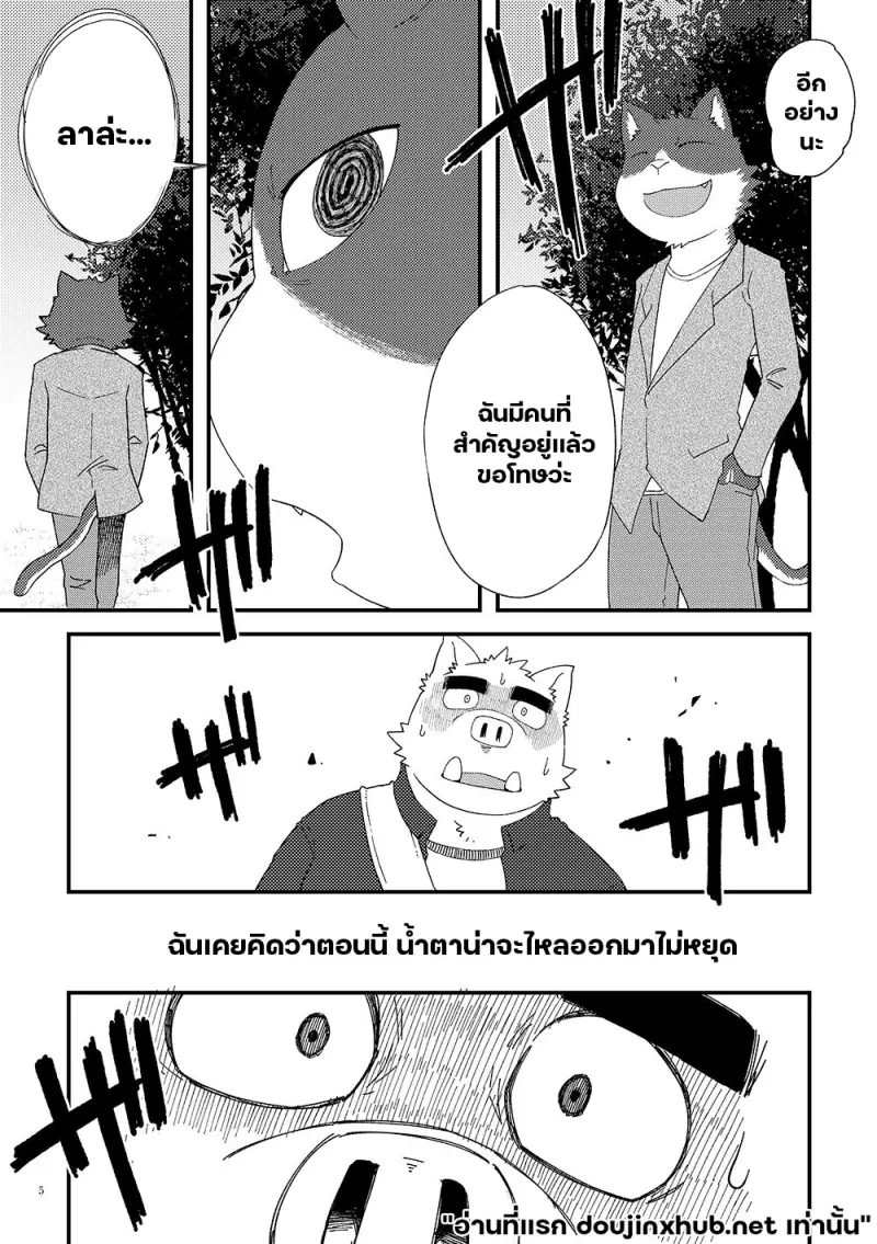 หนึ่งส่วนสาม ตอนที่ 2 ก็เพราะว่าฉันรักนาย - 6