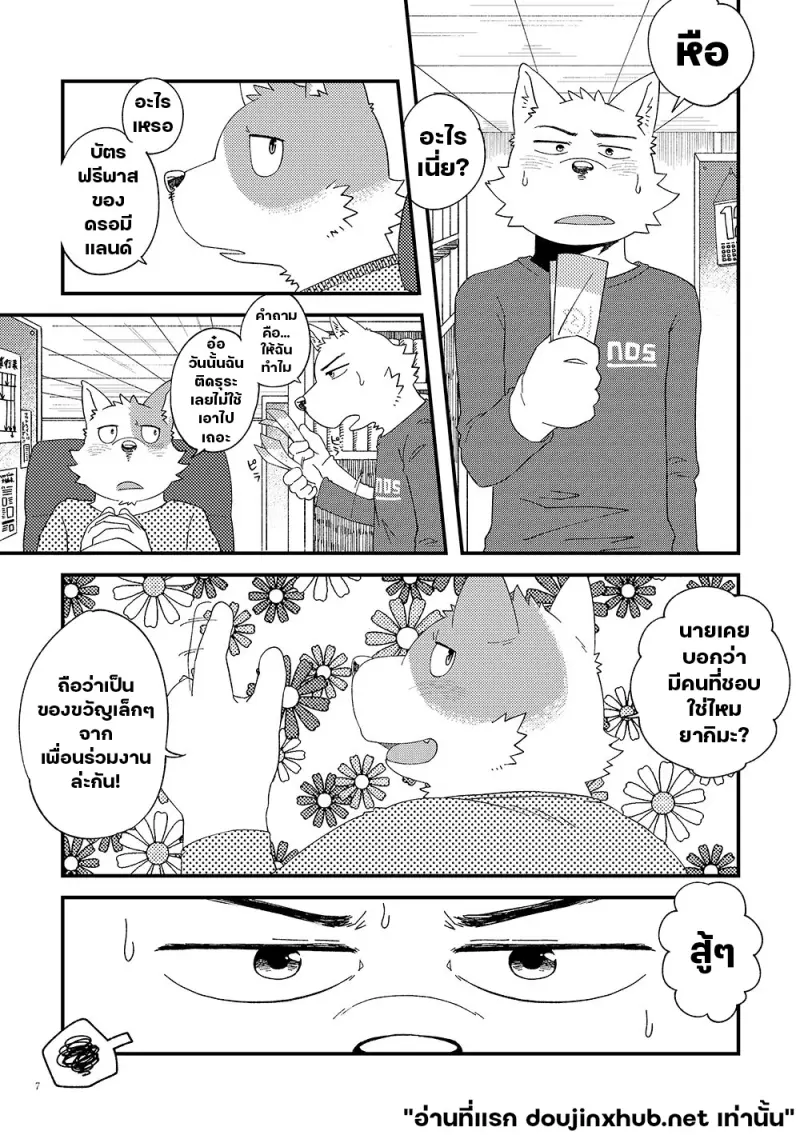 หนึ่งส่วนสาม ตอนที่ 2 ก็เพราะว่าฉันรักนาย - 8
