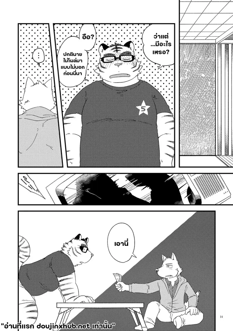 หนึ่งส่วนสาม ตอนที่ 2 ก็เพราะว่าฉันรักนาย - 15