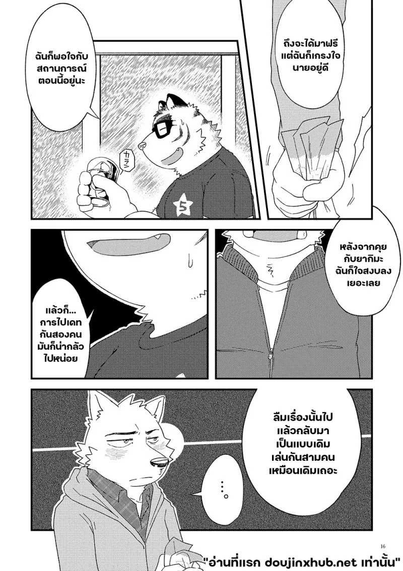 หนึ่งส่วนสาม ตอนที่ 2 ก็เพราะว่าฉันรักนาย - 17