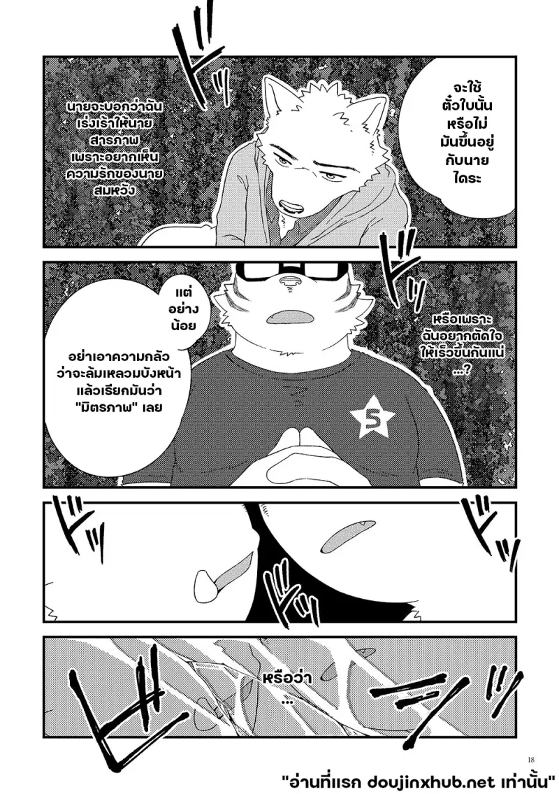 หนึ่งส่วนสาม ตอนที่ 2 ก็เพราะว่าฉันรักนาย - 19