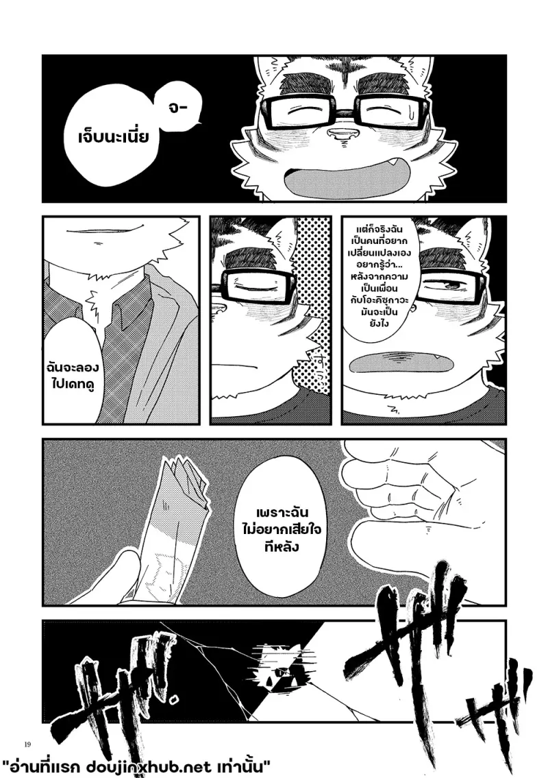 หนึ่งส่วนสาม ตอนที่ 2 ก็เพราะว่าฉันรักนาย - 20