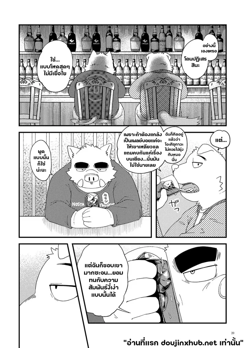 หนึ่งส่วนสาม ตอนที่ 2 ก็เพราะว่าฉันรักนาย - 21