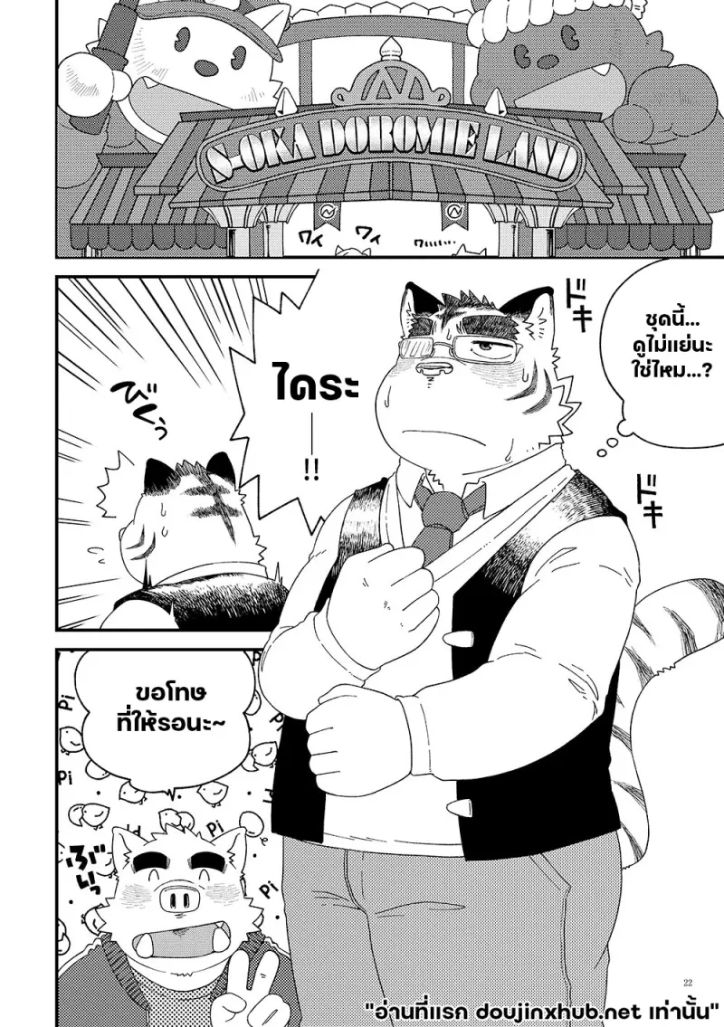 หนึ่งส่วนสาม ตอนที่ 2 ก็เพราะว่าฉันรักนาย - 23