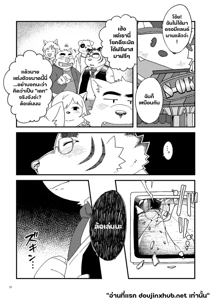 หนึ่งส่วนสาม ตอนที่ 2 ก็เพราะว่าฉันรักนาย - 24