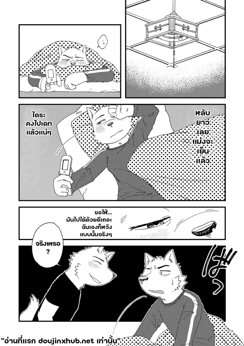 หนึ่งส่วนสาม ตอนที่ 2 ก็เพราะว่าฉันรักนาย - 25