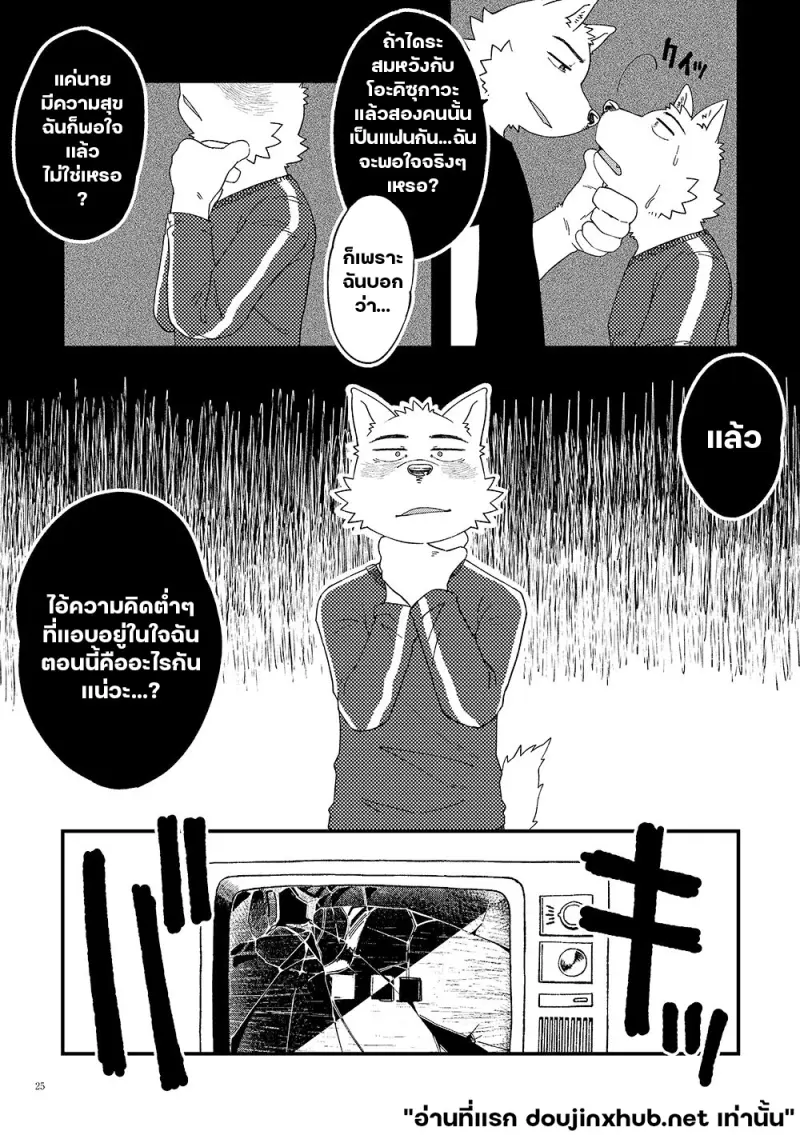 หนึ่งส่วนสาม ตอนที่ 2 ก็เพราะว่าฉันรักนาย - 26