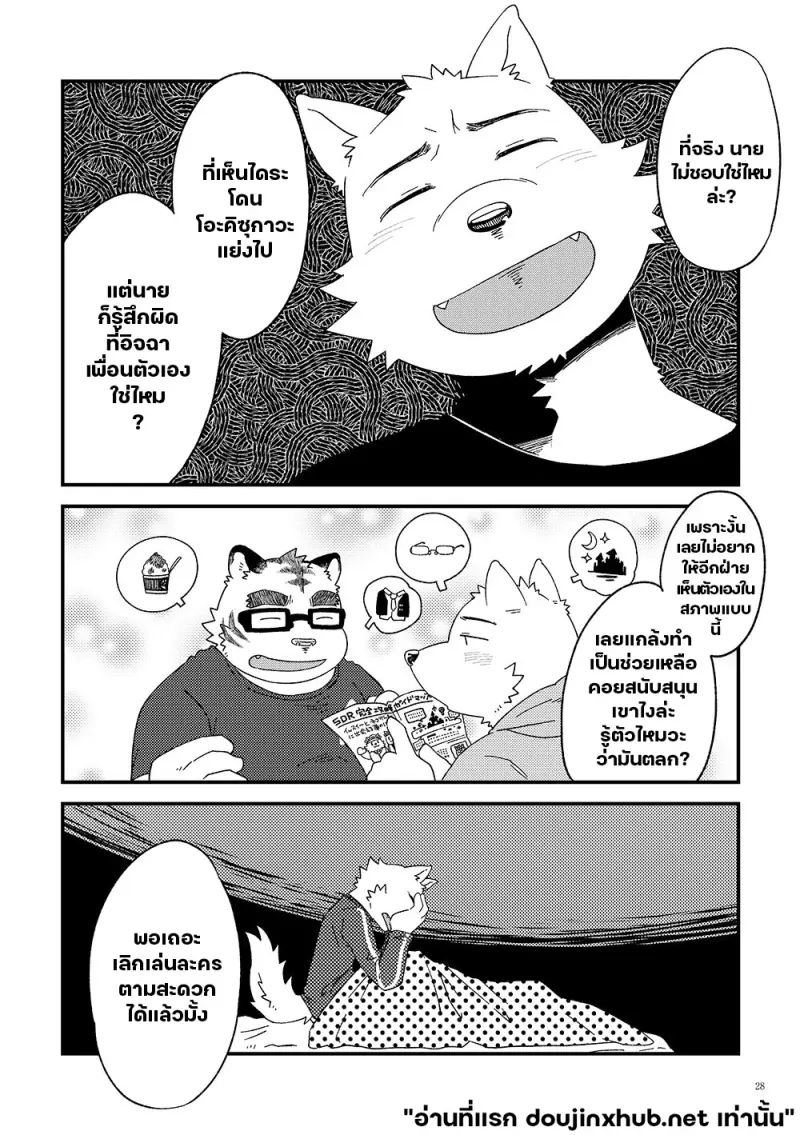 หนึ่งส่วนสาม ตอนที่ 2 ก็เพราะว่าฉันรักนาย - 29