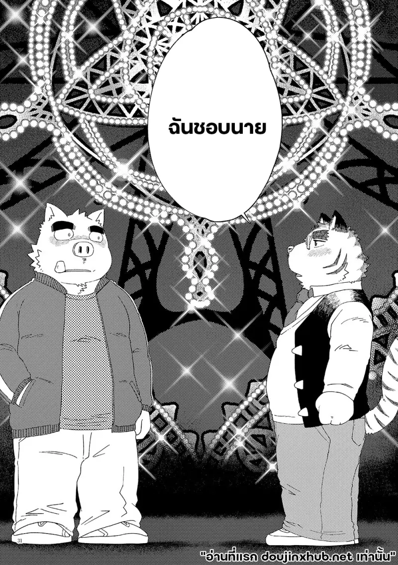 หนึ่งส่วนสาม ตอนที่ 2 ก็เพราะว่าฉันรักนาย - 32