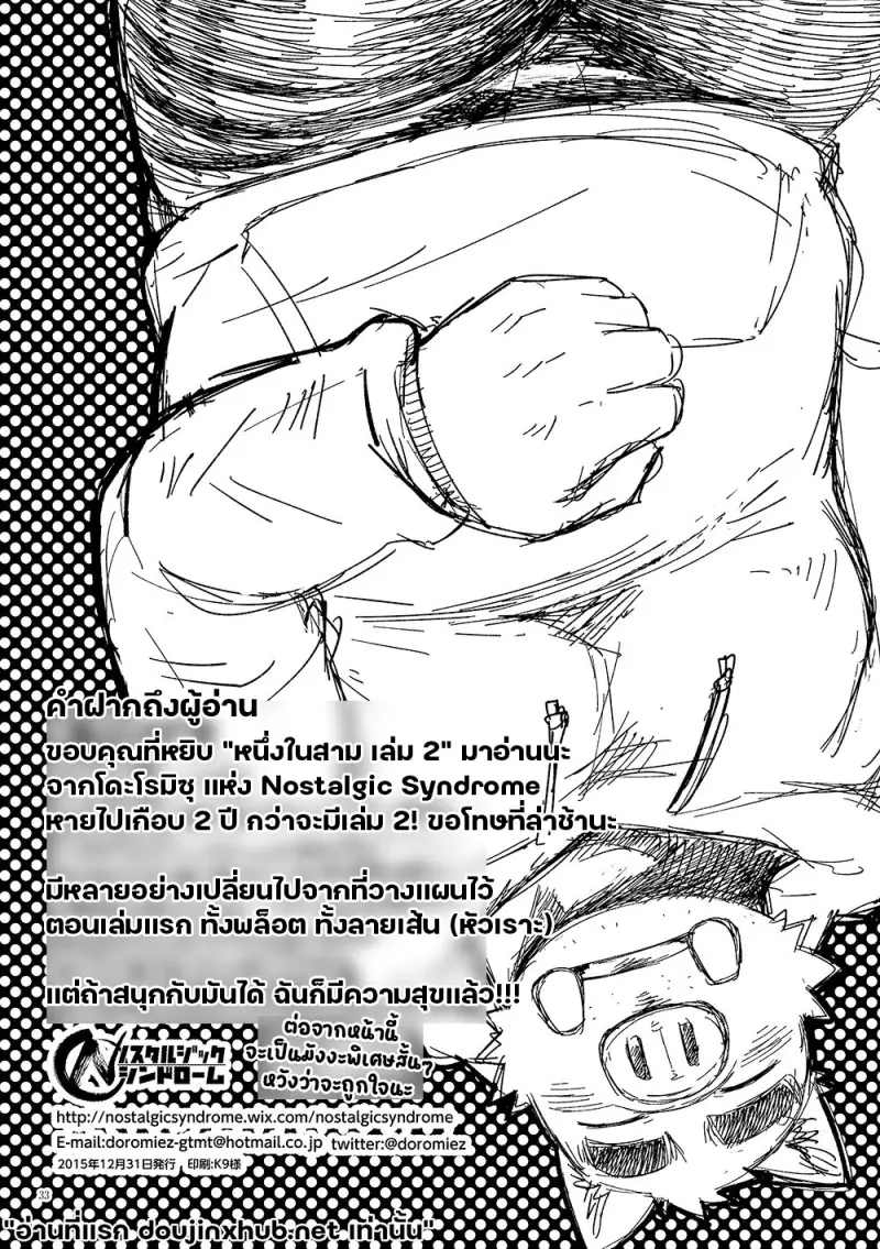 หนึ่งส่วนสาม ตอนที่ 2 ก็เพราะว่าฉันรักนาย - 34