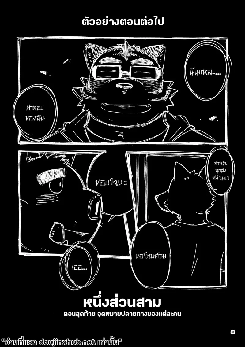 หนึ่งส่วนสาม ตอนที่ 2 ก็เพราะว่าฉันรักนาย - 35