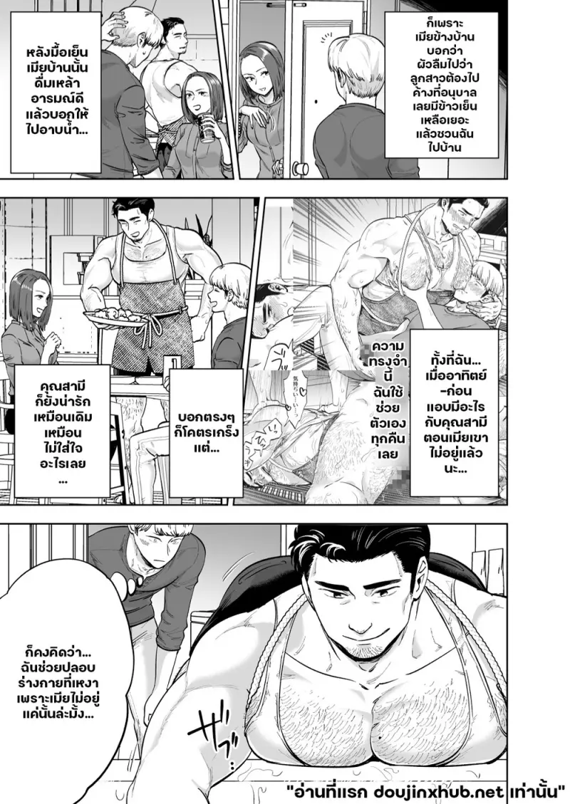 เพื่อนบ้านเกินเลย - 3