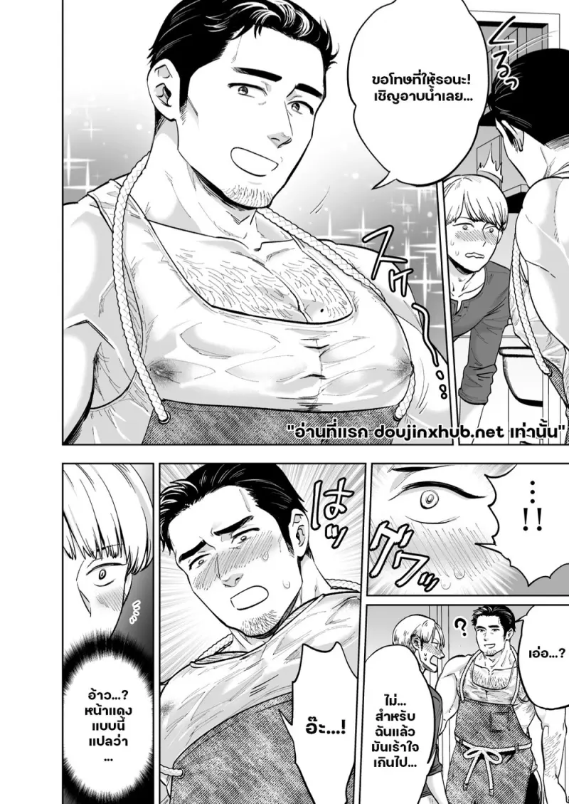 เพื่อนบ้านเกินเลย - 4