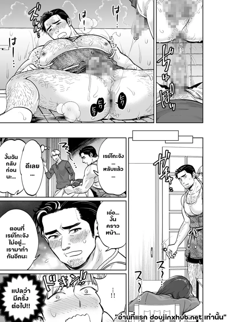 เพื่อนบ้านเกินเลย - 21