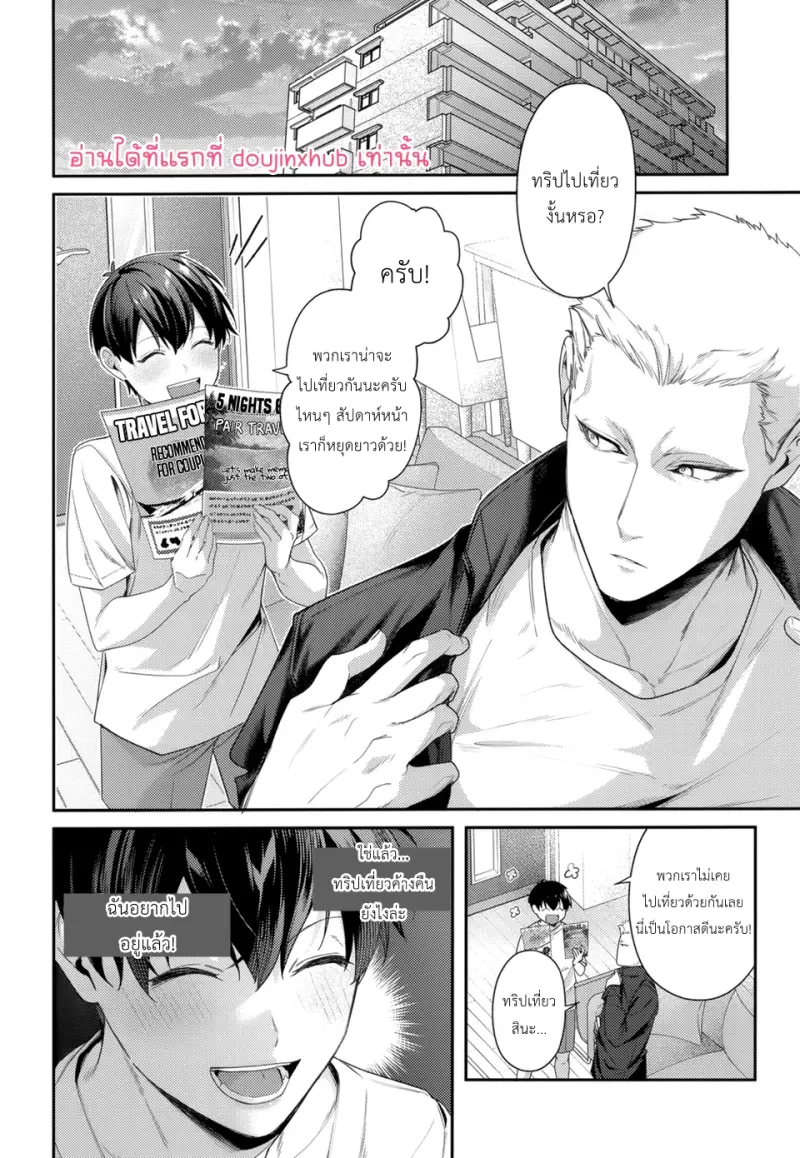 พวกเราต้องเลิกเก็บกดความรู้สึกได้แล้ว - 3