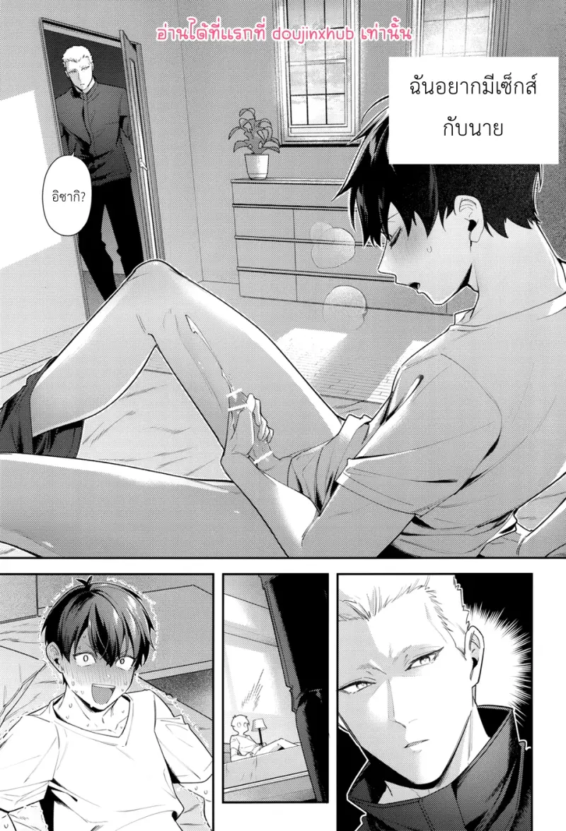 พวกเราต้องเลิกเก็บกดความรู้สึกได้แล้ว - 8